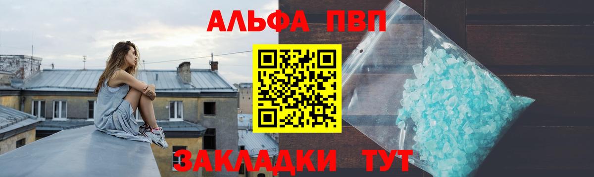 APVP  А ПВП Соль  Alpha PVP Crystall  Вход с VPN  Славгород 