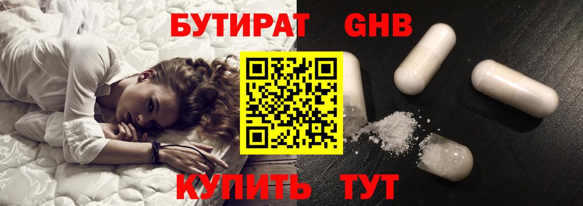 Бутират BDO  Вход с VPN  Бутират  Славгород 