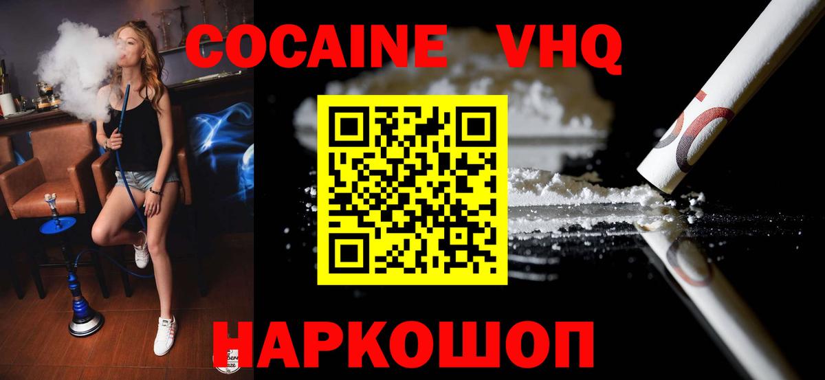 Славгород  КОКАИН 97%  КОКАИН Эквадор  Вход с VPN 