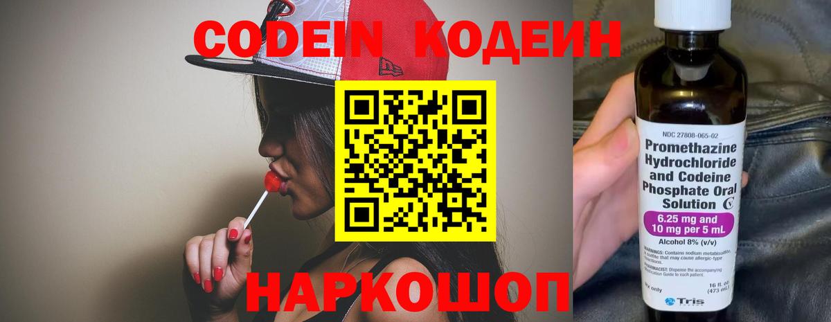 Кодеин напиток Lean (лин)  Вход с VPN  Славгород  Кодеиновый сироп Lean Purple Drank 