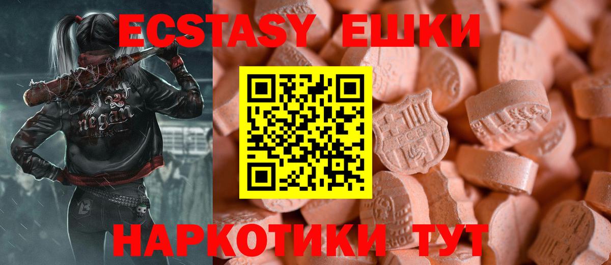 ЭКСТАЗИ  Вход с VPN  Славгород  Ecstasy Cube  shop какой сайт  Экстази TESLA 