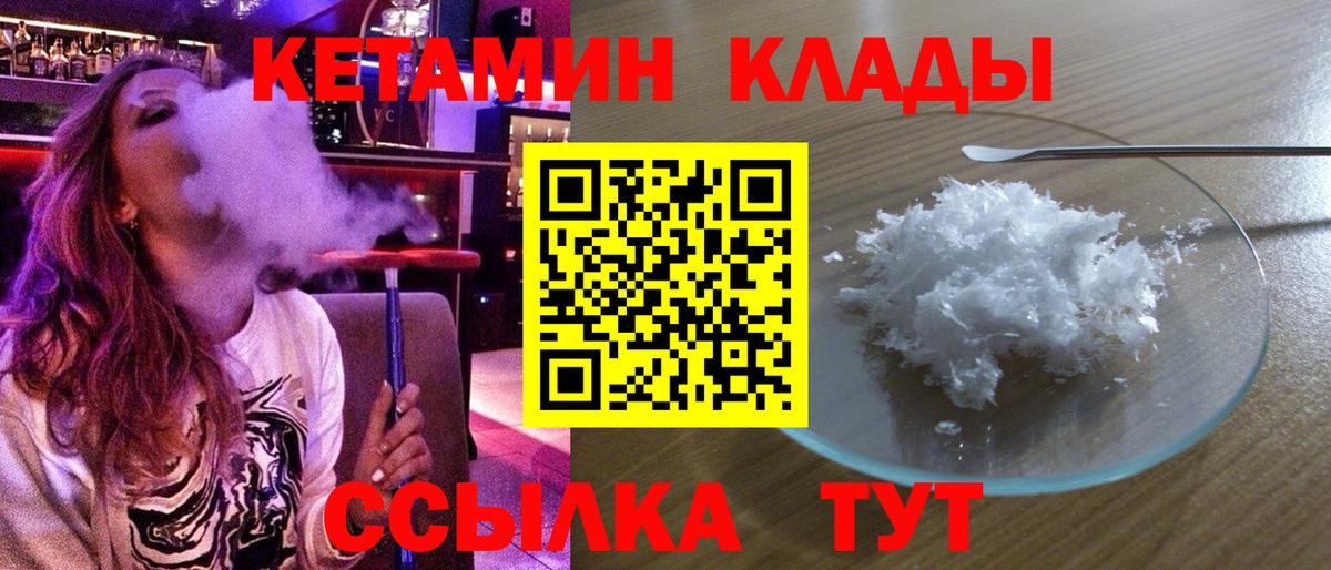 КЕТАМИН ketamine Славгород