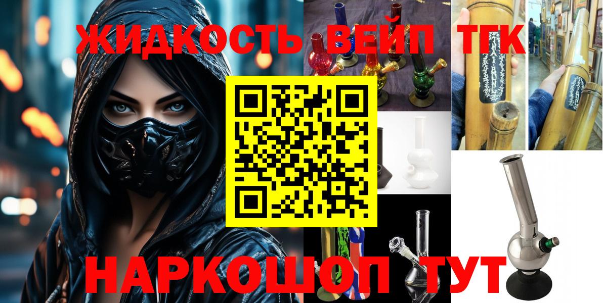 где найти наркотики  ТГК жижа  Вход с VPN  Славгород  ТГК жижа 